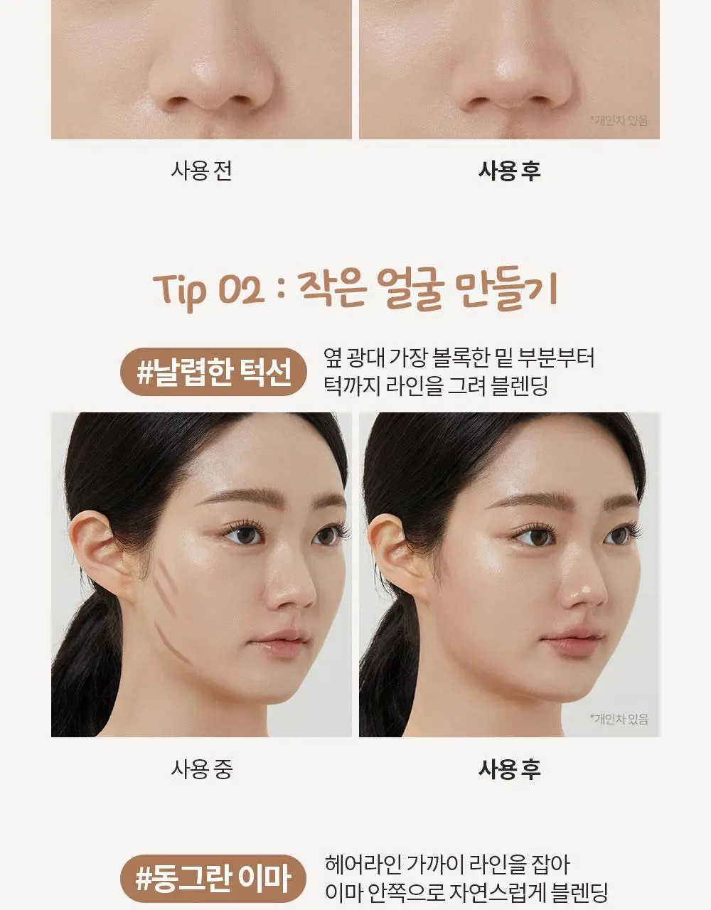 [쉐딩스틱/하이라이터/음영컨투어]아임미미 아임멀티스틱 듀얼(웜/쿨톤/뉴트럴톤) 상세페이지 23